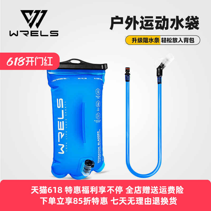 WRELS户外饮水袋水囊1L1.5L/2L/3L骑行跑步登山袋美军水袋不含BPA