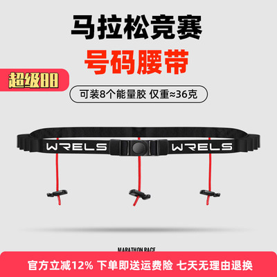 WRELS号码腰带安全环保舒适高弹