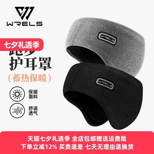WRELS秋冬学生保暖耳罩