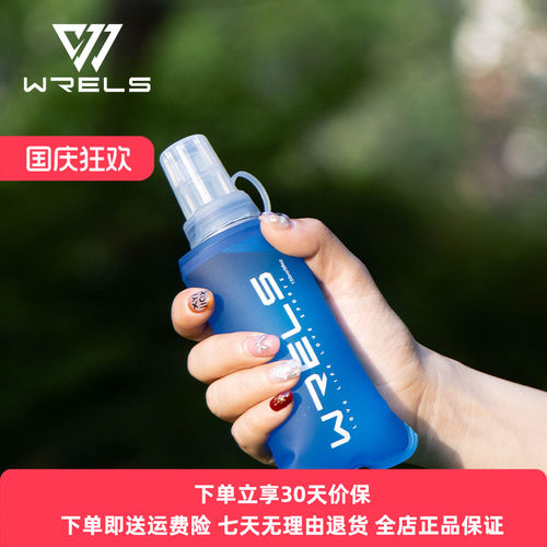 WRELS户外软水壶送防尘盖大容量