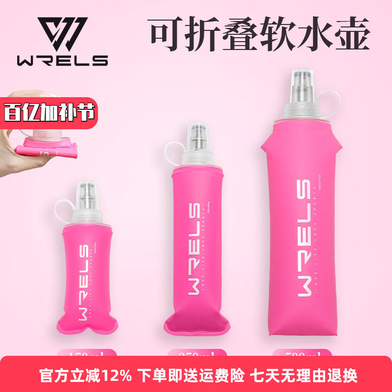 WRELS户外运动软水壶越野骑行跑步手持小水袋可折叠便捷腰包水瓶