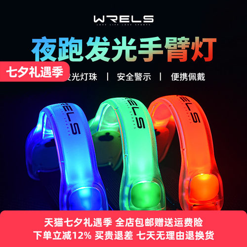WRELS手臂灯夜跑安全灯USB充电