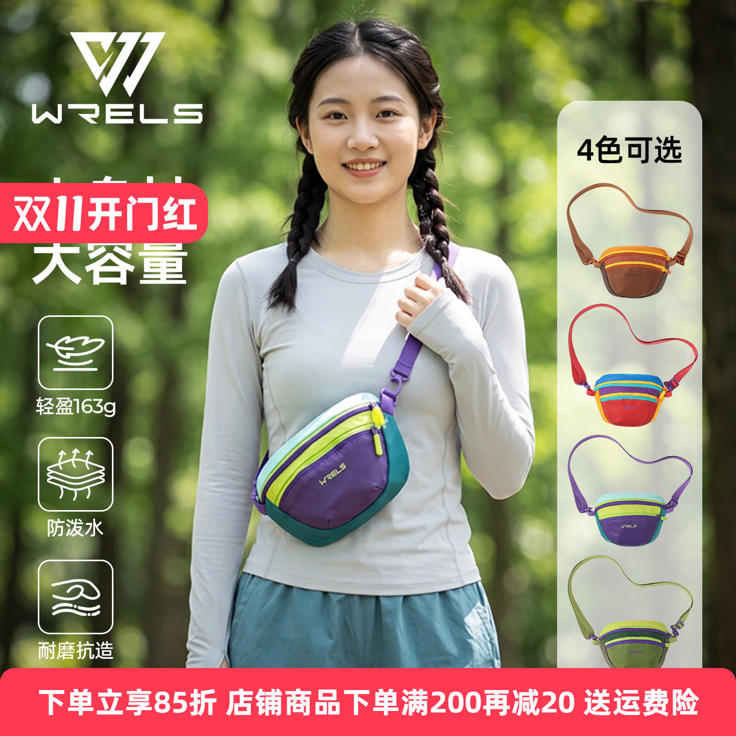 WRELS时尚撞色单肩包户外通勤休闲百搭斜挎包防水胸包便携手机包