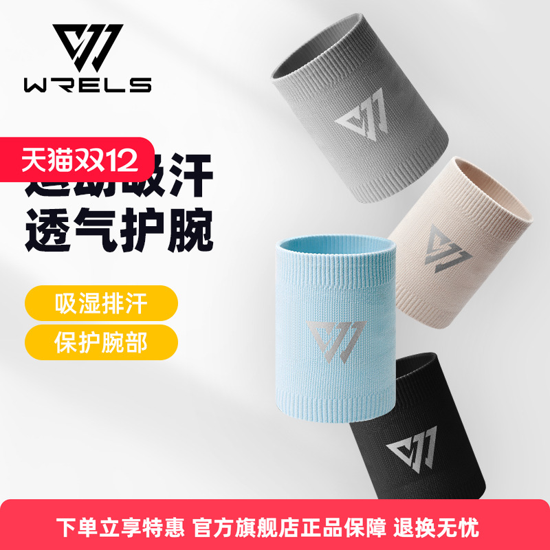 WRELS护腕吸汗透气轻薄简约
