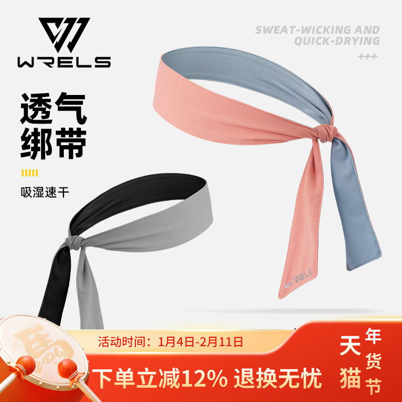 WRELS跑步吸汗头带运动瑜伽女开放双面止汗透气男篮球网球束发带