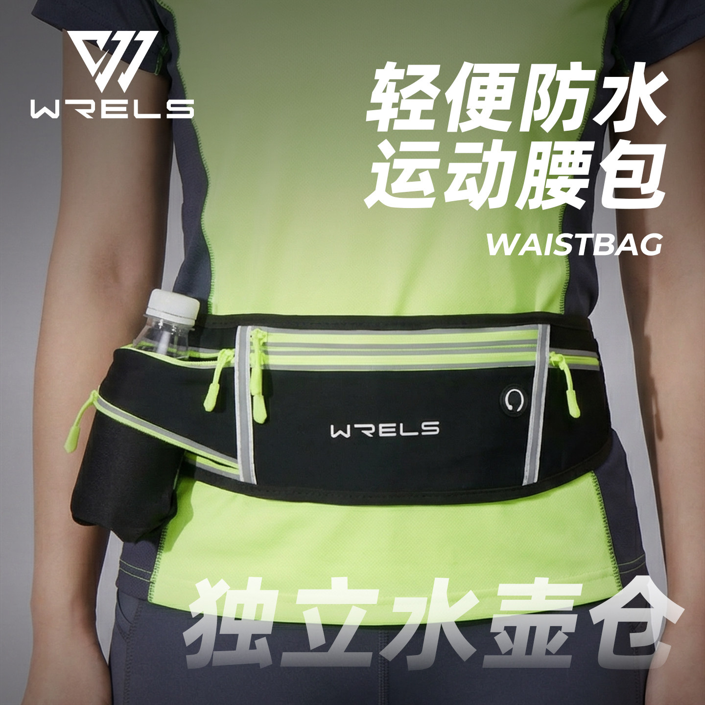 WRELS户外轻便反光运动腰包图片