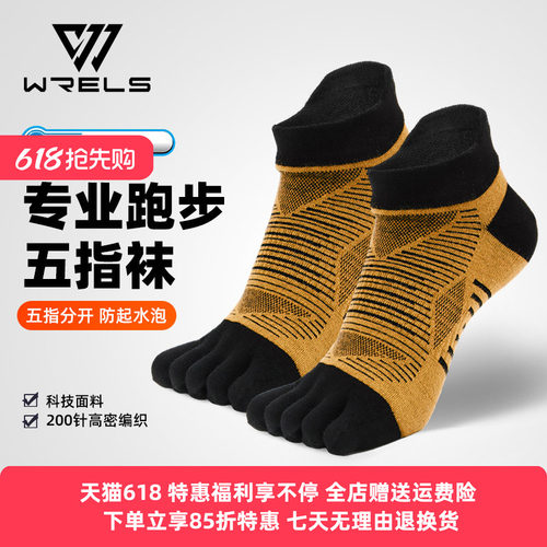 WRELS五指袜速干透气美国杜邦