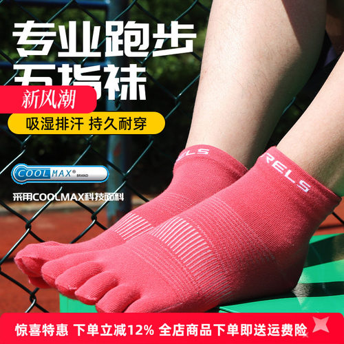 wrels袜子速干吸汗耐磨