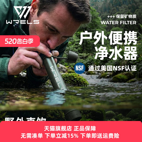 户外便携净水器野外直饮过滤器