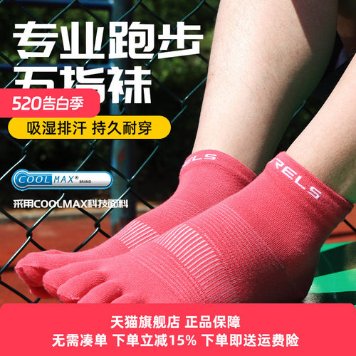 wrels袜子速干吸汗耐磨