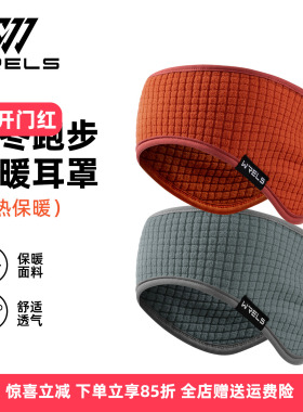 WRELS秋冬保暖防风护耳罩头带
