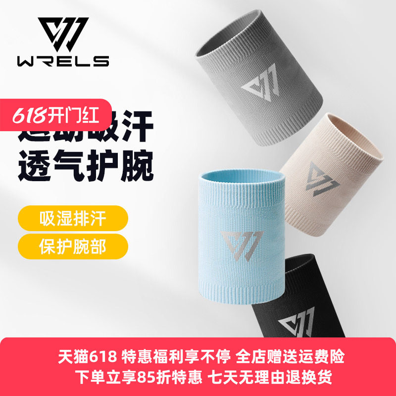 运动护腕防扭伤健身加压篮球瑜伽排球网球吸汗擦汗巾透气护手腕套