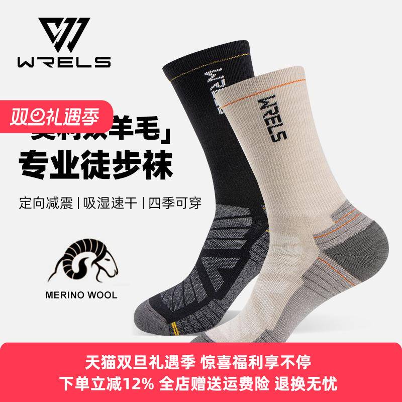 WRELS美利奴羊毛袜子男女高筒袜