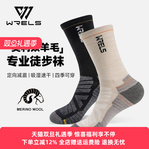 WRELS美利奴羊毛袜子男女高筒袜