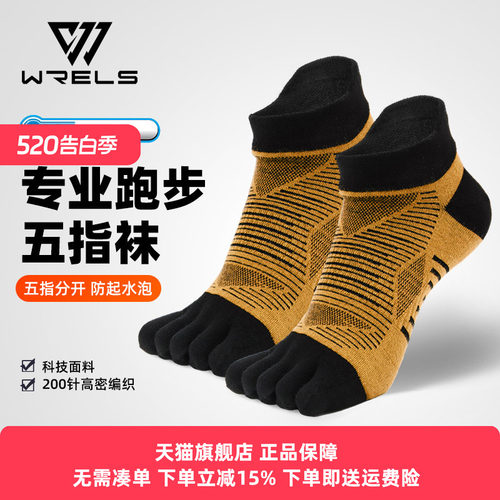 WRELS五指袜速干透气美国杜邦