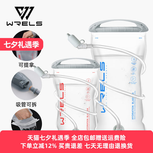 WRELS户外便携运动软水袋