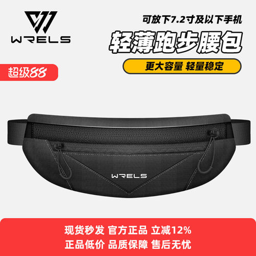 wrels腰包大容量轻薄贴身透气