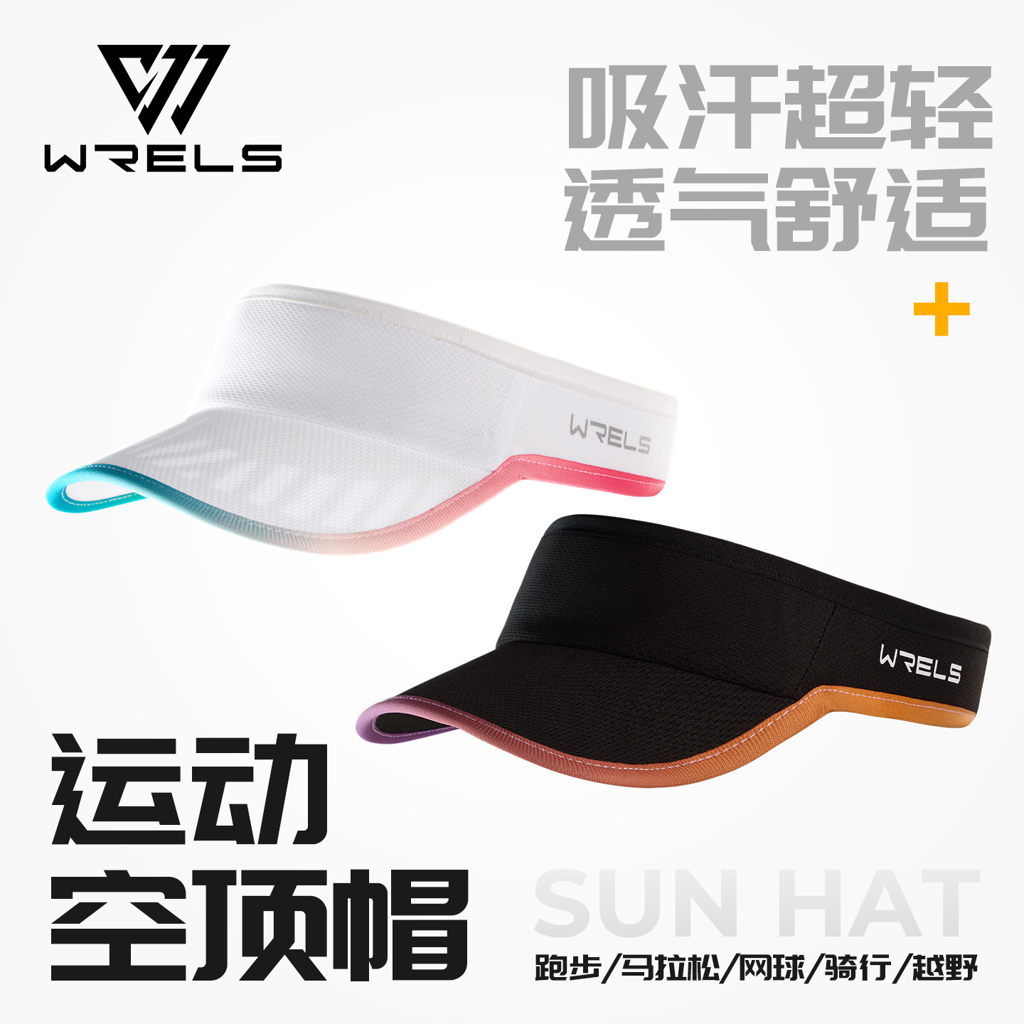WRELS运动空顶帽防晒速干透气图片