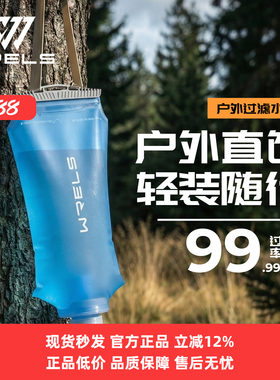 WRELS户外便携应急过滤水袋