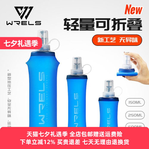 WRELS运动tpu腰包水壶运动便携