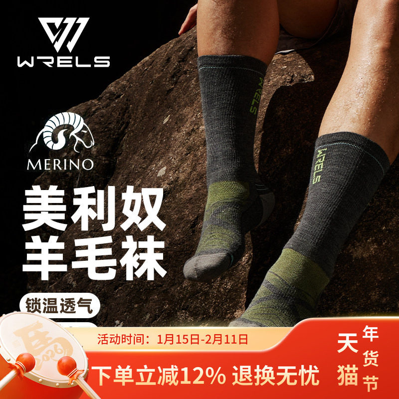 WRELS美利奴羊毛徒步袜子户外高筒加厚女秋冬保暖袜登山运动袜男,运动包/户外包/配件,运动袜,淘宝优惠券,粉丝福利购,淘宝优惠卷