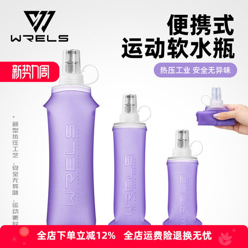 WRELS专业运动软水壶户外跑步