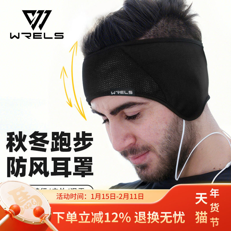 WRELS防风骑行运动保暖耳罩男女冬季加厚护额头跑步耳包加绒耳套,户外/登山/野营/旅行用品,其他户外服装,淘宝优惠券,粉丝福利购,淘宝优惠卷