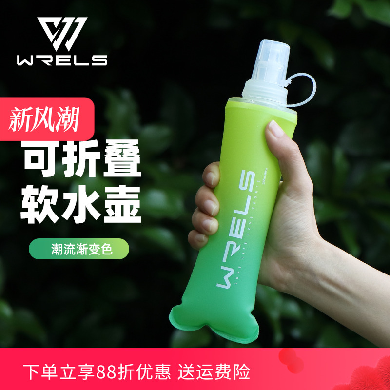 WRELS水壶渐变可折叠柔软不易碎