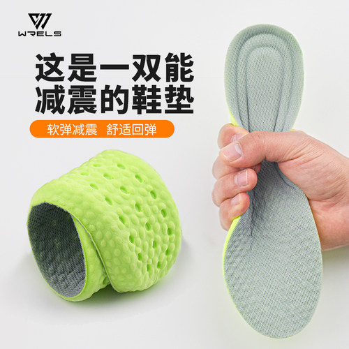 WRELS鞋垫软弹透气支撑运动军训
