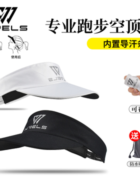 WRELS 马拉松运动跑步空顶帽户外防晒太阳帽户外速干帽网球导汗帽