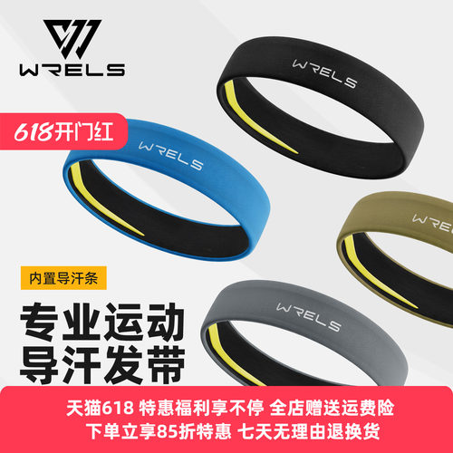 WRELS专业户外导汗止汗运动头带