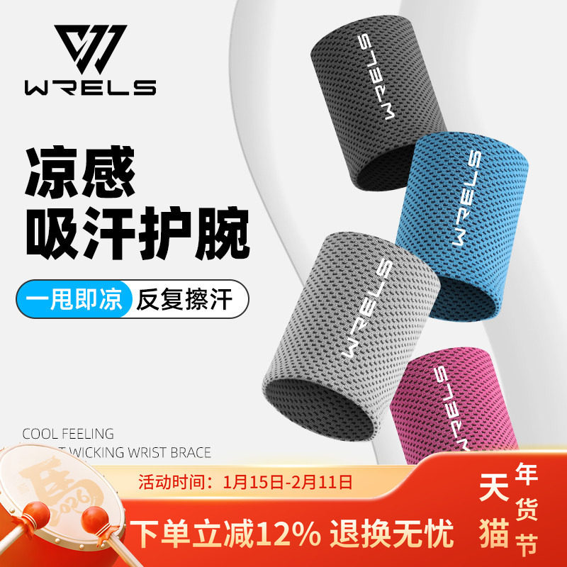 WRELS冷感护腕跑步擦汗夏季吸汗透气毛巾男女健身运动擦汗装备,户外/登山/野营/旅行用品,其他户外服装,淘宝优惠券,粉丝福利购,淘宝优惠卷