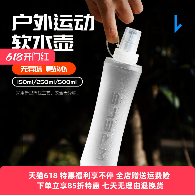 WRELS户外便携运动软水壶徒步骑行折叠水袋马拉松跑步越野冷水杯
