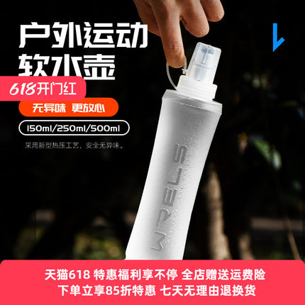 WRELS户外便携运动软水壶徒步骑行折叠水袋马拉松跑步越野冷水杯