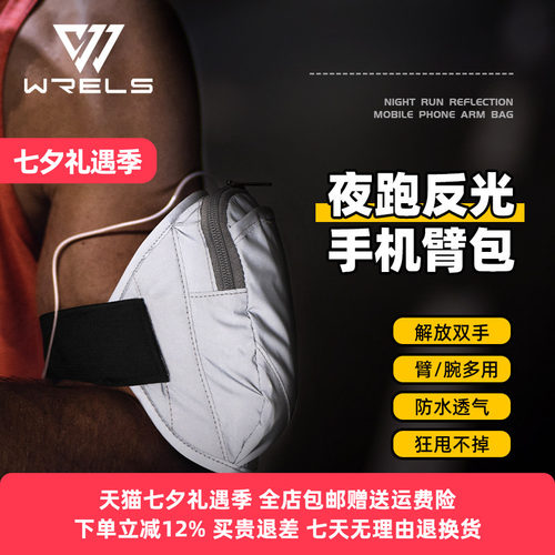 wrels臂包反光便携可调节大容量