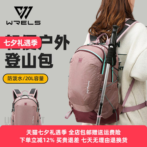 WRELS户外徒步登山双肩背包