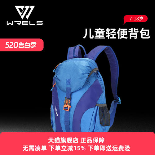 WRELS儿童双肩包旅行书包登山包