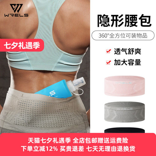 WRELS腰包高弹透气水壶腰包速干