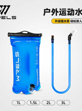 WRELS户外饮水袋水囊1L1.5L/2L/3L骑行跑步登山袋美军水袋不含BPA