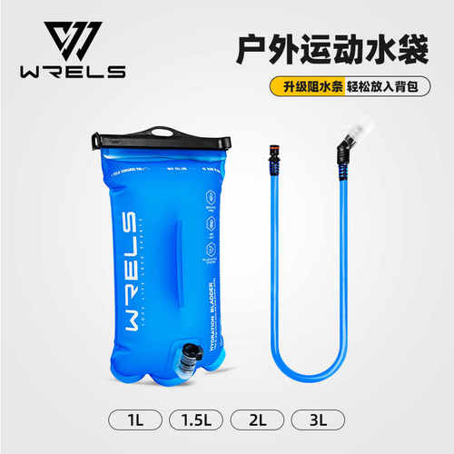 登山折叠运动便携户外水囊WRELS