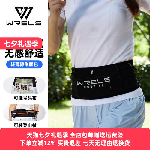 WRELS轻薄隐形跑步腰包
