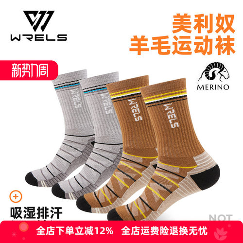 WRELS美利奴羊毛袜子户外保暖