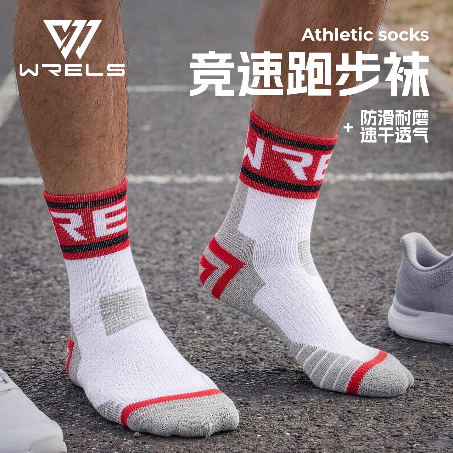 WRELS马拉松竞赛袜速干透气图片