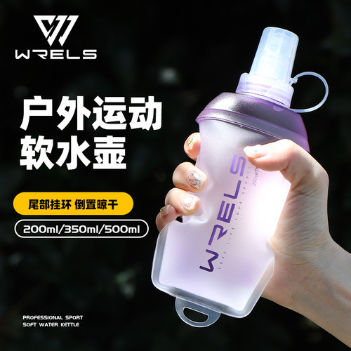 WRELS软水壶带挂环可折叠软水壶