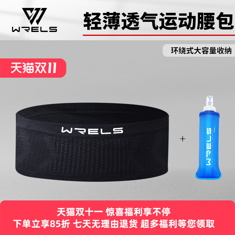 WRELS腰包水壶手机腰包高弹贴身
