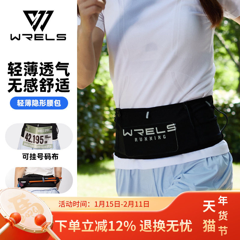 WRELS轻薄隐形跑步腰包运动水壶腰带男女户外马拉松多功能手机包,运动包/户外包/配件,腰包,淘宝优惠券,粉丝福利购,淘宝优惠卷