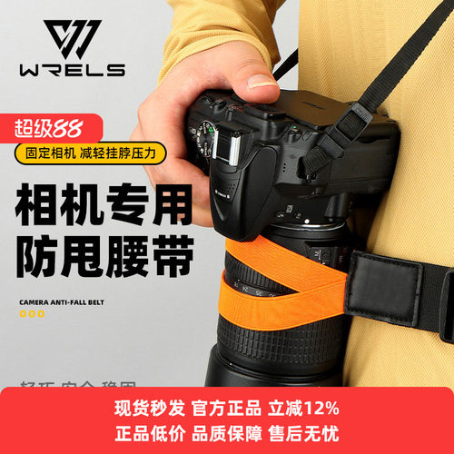 WRELS相机腰带防甩稳定减压腰带