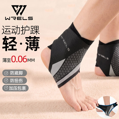 WRELS加压固定运动护踝防崴脚
