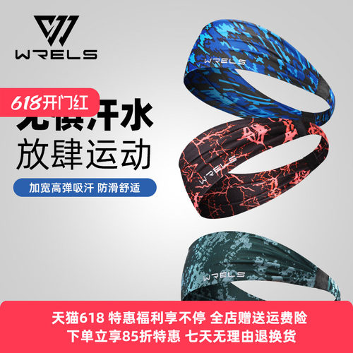 Wrels发带吸汗速干透气防滑