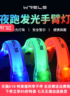 WRELS夜跑发光手臂灯led运动手环骑行安全灯绑腿束裤带警示跑步灯
